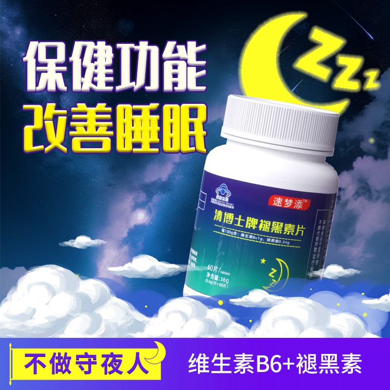 褪黑素安瓶助眠维生素b6片改善睡眠非软糖褪黑素片官方正品旗舰店