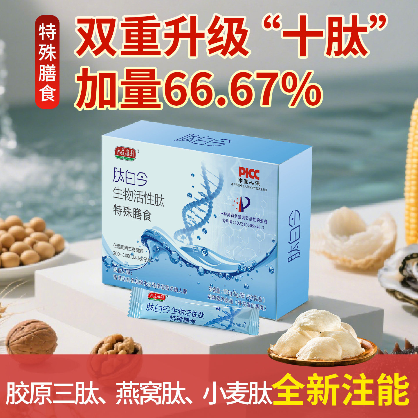 小分子肽官方经营店正品大豆海参牡蛎活性肽术后营养补充蛋白质粉