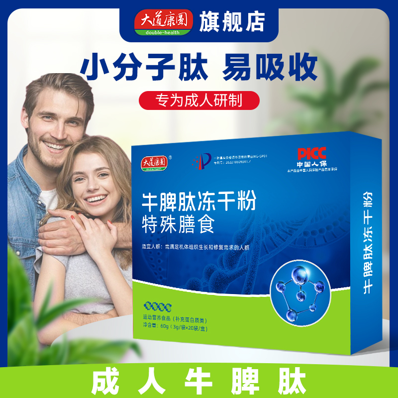 脾氨牛脾肽冻干粉活性小分子免疫虚弱呵护脾胃可搭配口服液成人