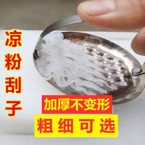 凉粉刮刀刮凉粉神器凉粉刮丝器家用商用不锈钢凉粉旋子切凉皮刮子