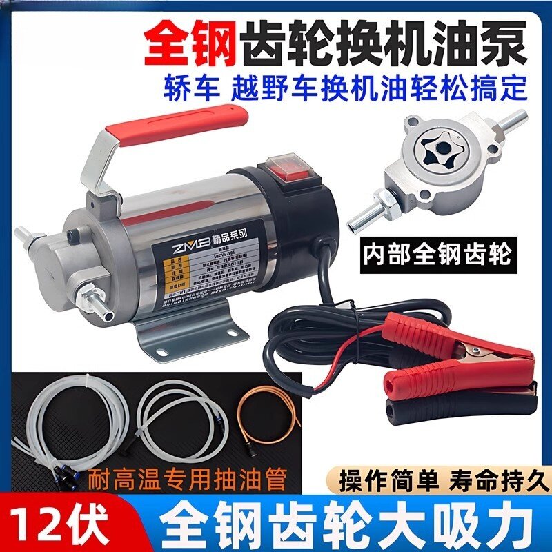 汽车换机油电动抽油泵 12V/220V两用抽油机 金属换油工具 自助保