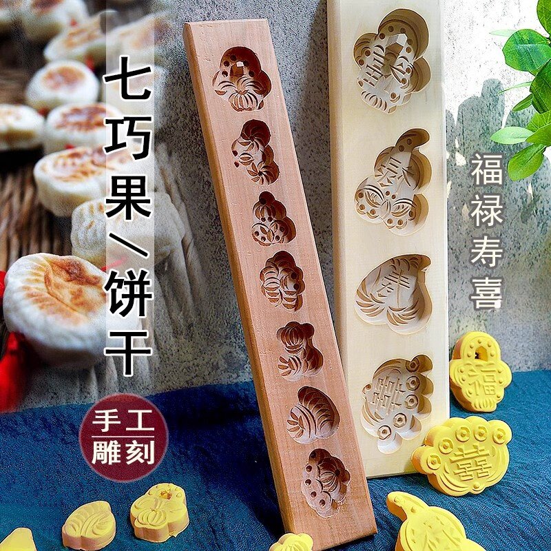 七夕巧果模具手工刻木质杏仁饼绿豆糕南瓜面食品饽花迷你饼乾印模
