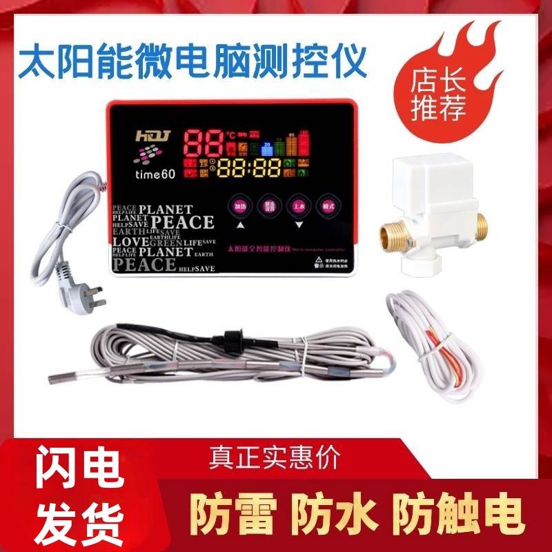 适用太阳雨桑夏力诺瑞特太阳能热水器智能测控仪控制器通用配件