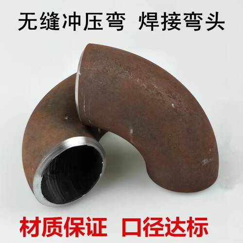 焊接弯头无缝冲压铁管钢管90度角弯碳钢熟铁4分6分1寸DN152025324