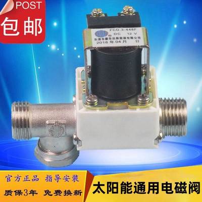 太阳能热水器配件 TMC西子太阳能电磁阀上水阀DC12V 电磁阀4分