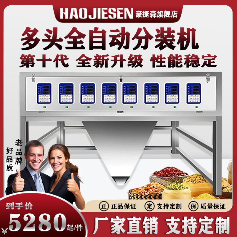 多头分装机五谷杂粮药材填充机