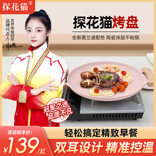 探花猫烤盘户外露营烧烤盘韩式烤肉盘铁板烧家用烤肉锅煎烤盘TH