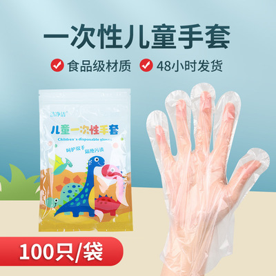 儿童加厚一次性手套100支