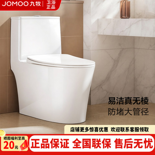 【26年新品】九牧马桶家用虹吸式11563静音抗菌11396KD同款坐便器