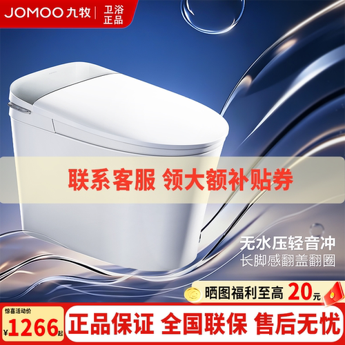 九牧轻智能抗菌座圈加热马桶
