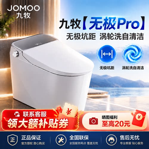 九牧智能马桶全自动坑距可调
