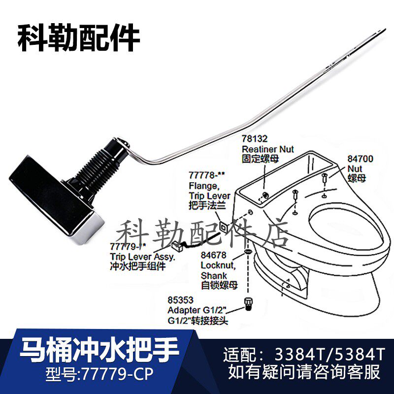 科勒马桶冲水把手配件77779-CP原装座便器水箱扳手法兰螺母5384T