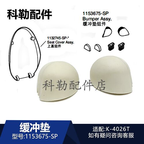 科勒K-4026T新悦原装缓冲垫