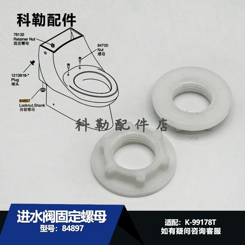 科勒原装正品马桶水箱底部进水阀固定螺母维修配件84897螺母