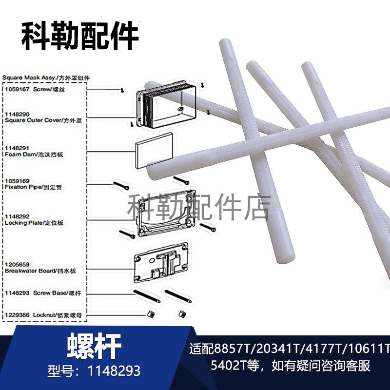 科勒挂墙式马桶入墙水箱面板配件1148293螺杆推杆适配8857T/4177T