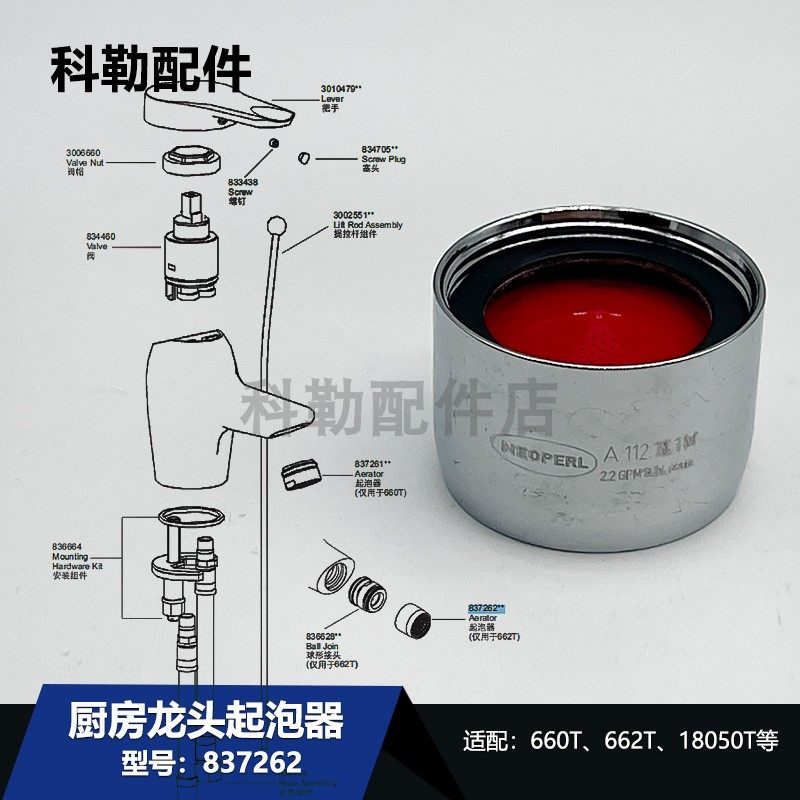 837262-CP台盆水龙头起泡器 科勒原装正品过滤网出水嘴节水器防溅