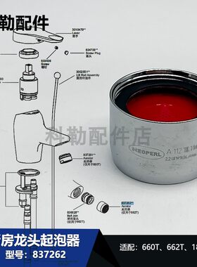 科勒台盆水龙头起泡器