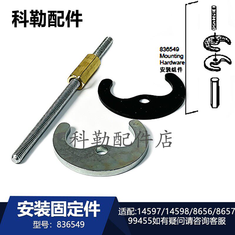 科勒面盆龙头安装固定件