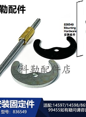 科勒台盆面盆836549安装固定件龙头配件螺丝螺栓固定器8656/14598