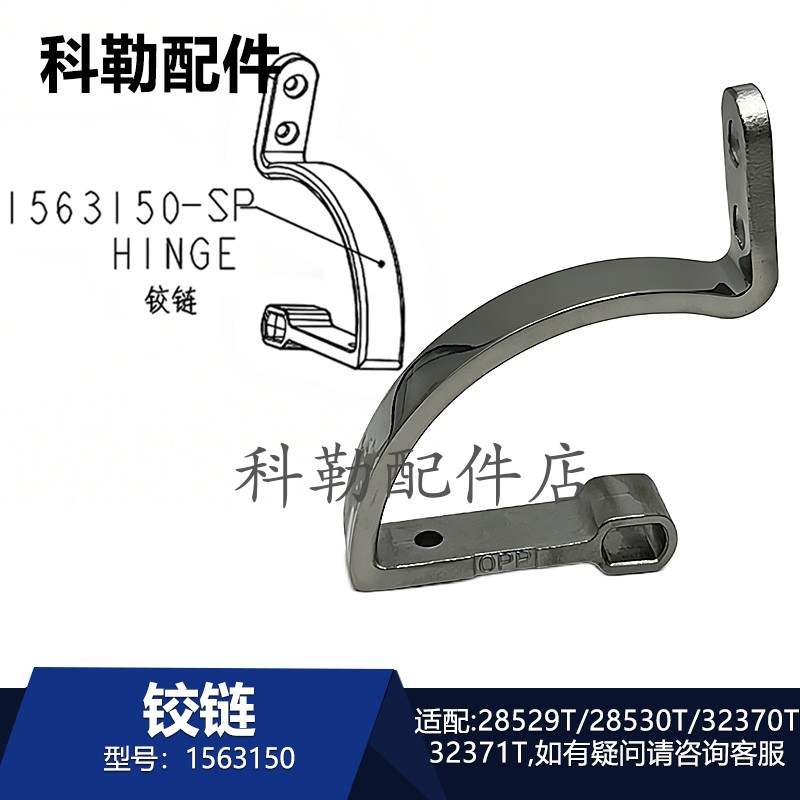 科勒1563150-SP铰链五金配件