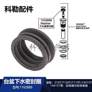 1102889密封圈科勒原装正品台盆弹跳下水器止水圈胶圈垫片配7119T