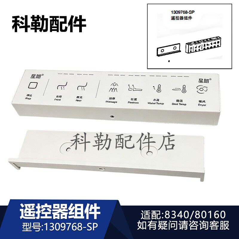 科勒星朗智能马桶遥控器底板8340/80160原装座便器安装螺丝配件