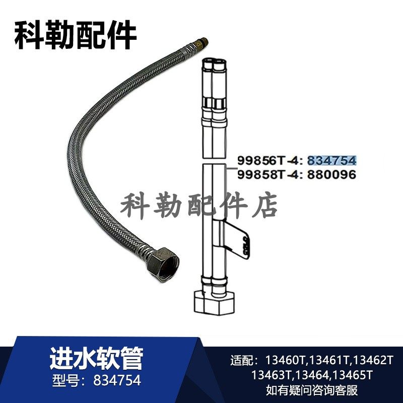 科勒水龙头编织不锈钢进水软管834754配件适配13461T/13464T等