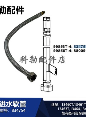 科勒水龙头编织不锈钢进水软管834754配件适配13461T/13464T等