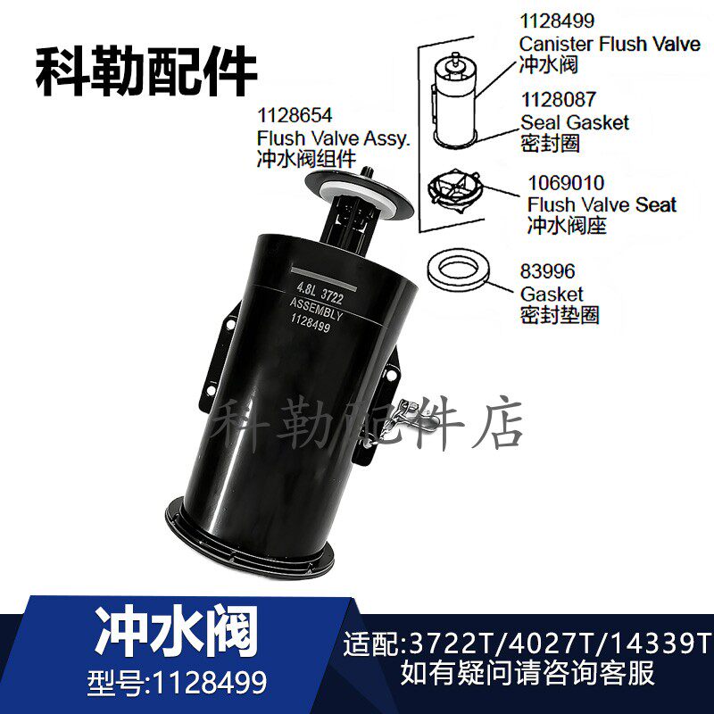科勒冲水阀1128499马桶阀组件密封圈适配3722T/4027T/14339T