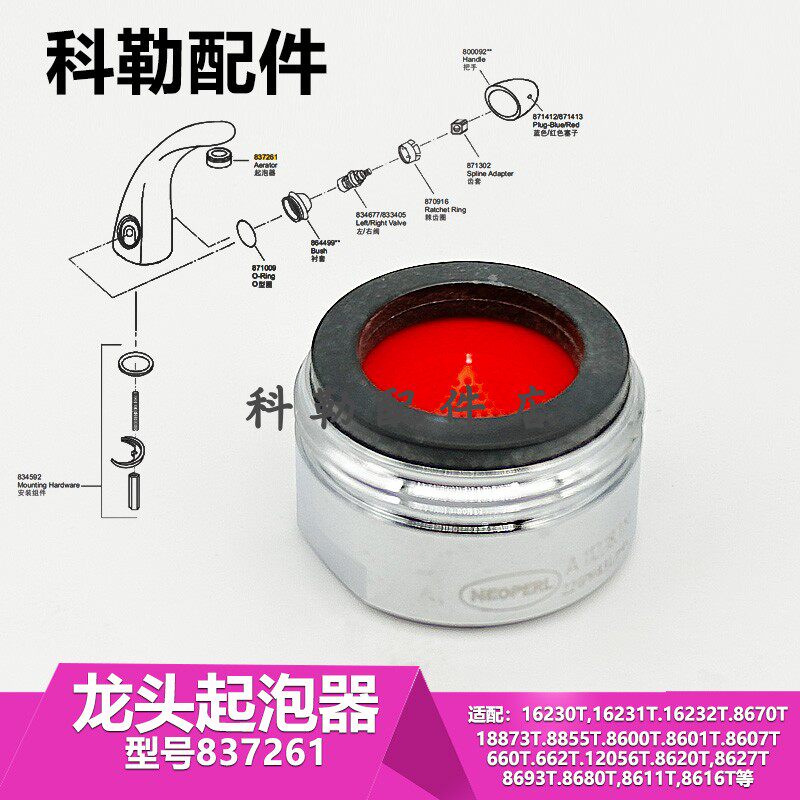 837261-CP台盆水龙头起泡器过滤网出水嘴节水器防溅原装正品配件