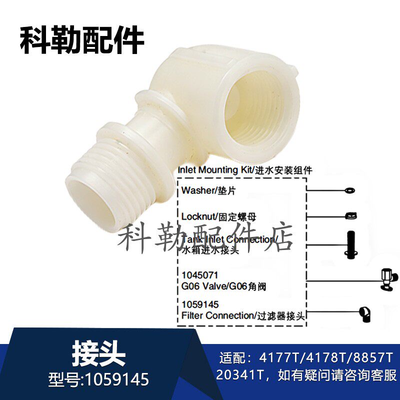 科勒入墙水箱过滤器三通角阀