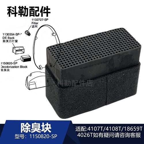 科勒智能马桶除臭块1150820