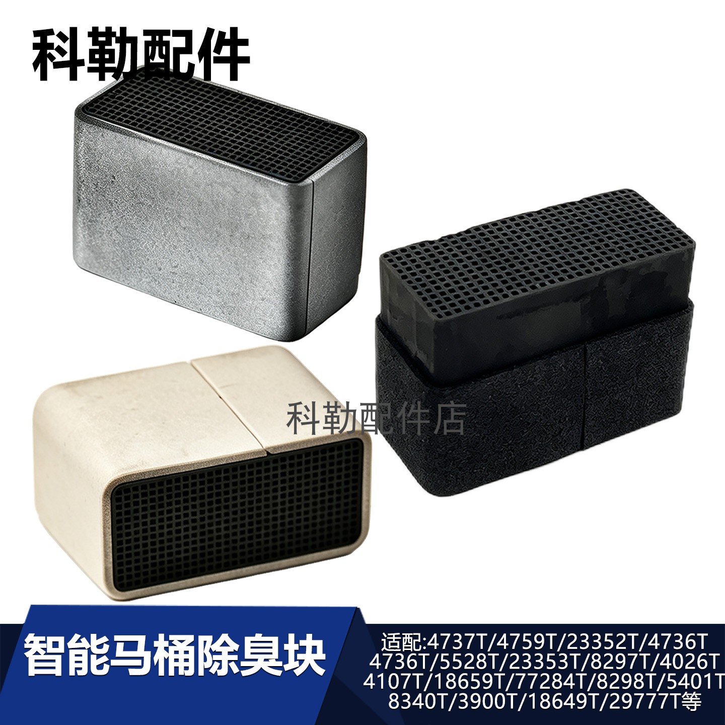 科勒智能马桶活性炭除臭块