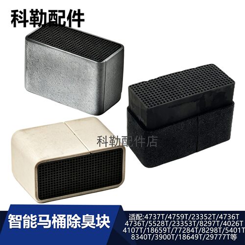 科勒智能马桶活性炭除臭块