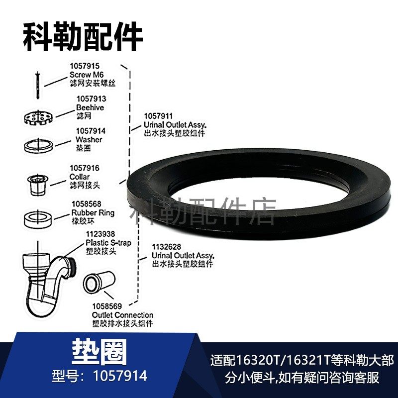 科勒马桶配件感应小便器排污口密封圈1057914橡胶垫圈16321T