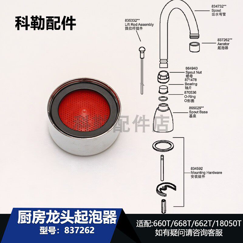 837262科勒厨房水槽起泡器660T/668T/662T/18050T/18051T/18052T