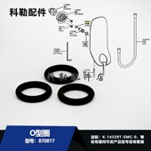 科勒原装 龙头密封圈配件870817科勒O型圈 正品