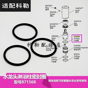 科勒原装正品水龙头淋浴柱密封圈维修配件厨房水槽O型圈871568