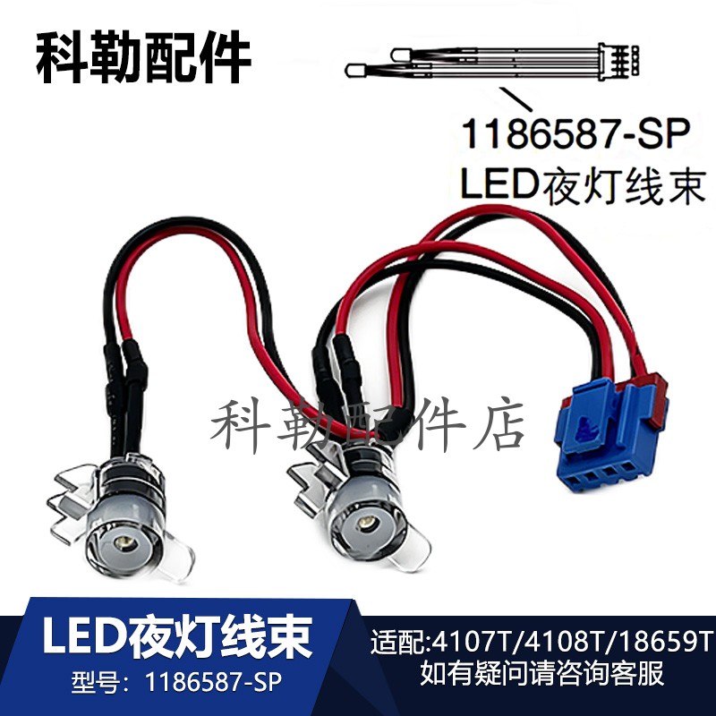 科勒智能马桶LED夜灯线束