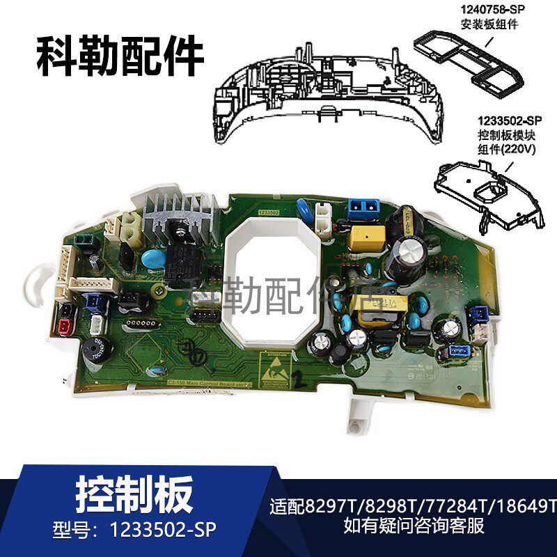 科勒控制板1233502-SP卫浴配件电路板适配8297T/77284T/18649T等