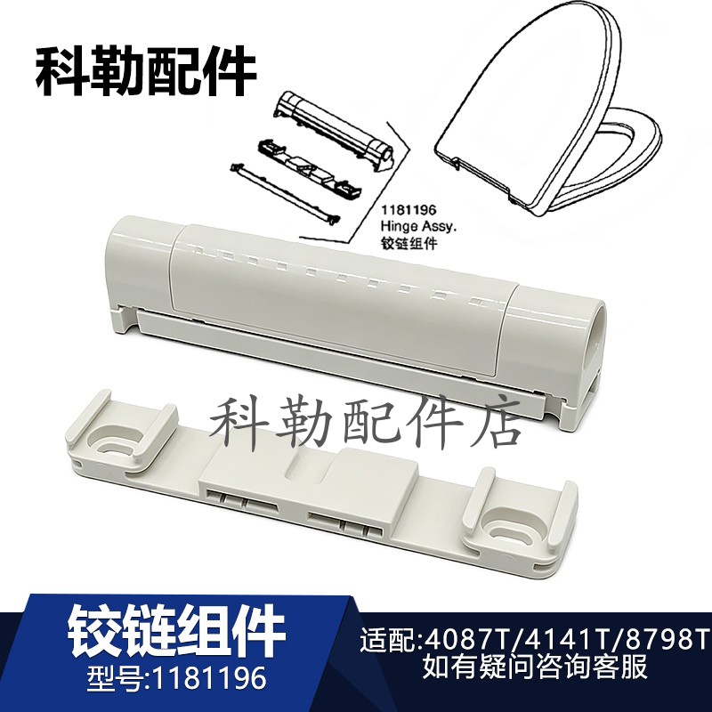科勒原装座便器铰链组件1181196瑞奇马桶缓降盖板阻尼配件4141T
