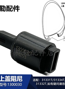 科勒清舒宝智能便盖缓降阻尼器1300030上盖阻尼组件适配K-31331T