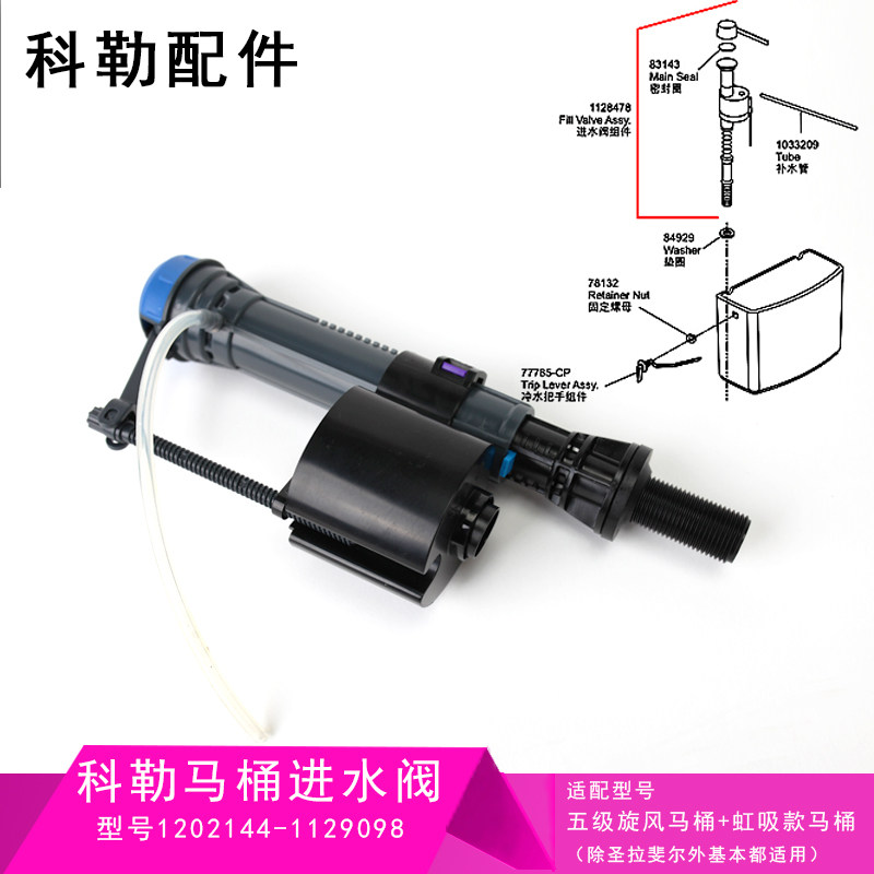 科勒原装配件五级旋风马桶进水阀水箱补水 座便器上水器 注水阀