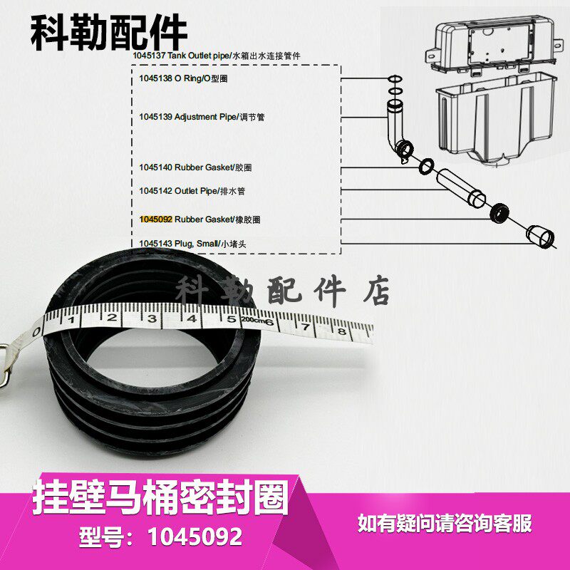 科勒挂壁马桶进水管密封圈橡胶圈挂墙马桶座便器1045092