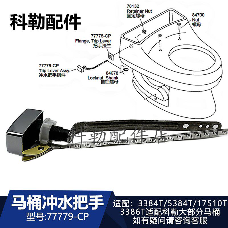 科勒马桶水箱侧按键77779-CP