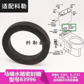 科勒瑞奇马桶3384圣拉斐尔连体座便器冲水阀密封圈橡胶圈83996