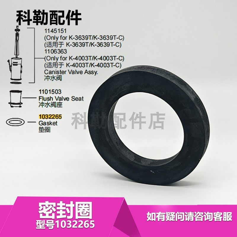 科勒原装正品马桶座便器密封圈垫圈维修配件1032265发泡橡胶圈