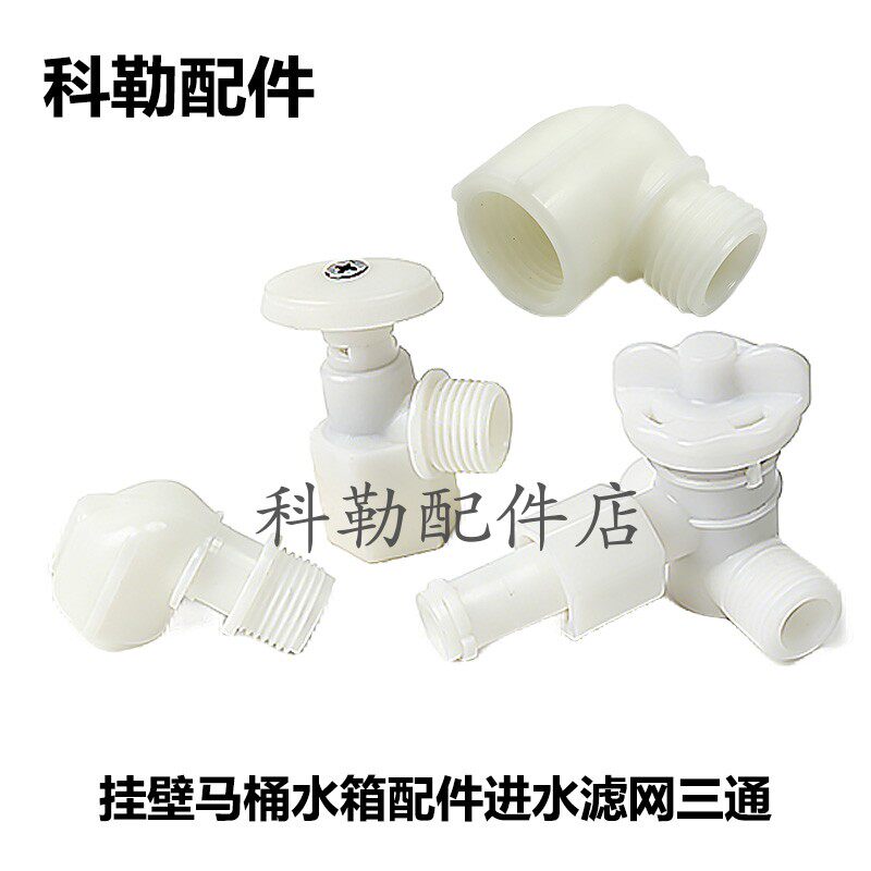 科勒暗装挂墙马桶进水滤网