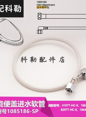 科勒原装正品马桶智能盖板坐便器进水软管配件1300056适配31331等