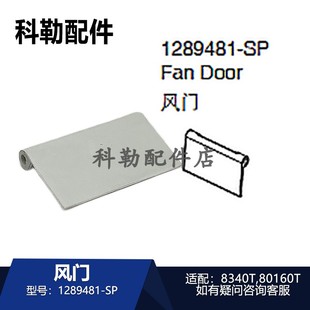 科勒星朗智能马桶风门1289481-SP原装配件全新正品适配80160T等